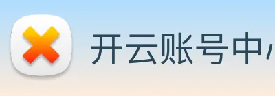 开云账号中心登录入口 Logo